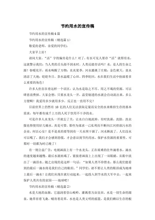节约用水的宣传稿