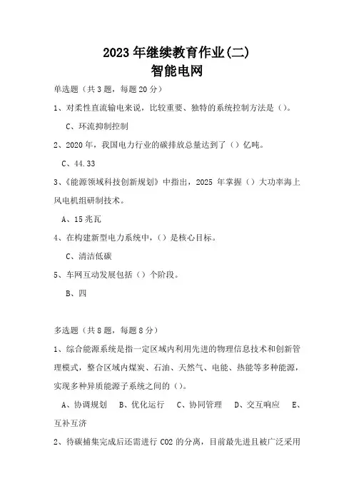 2023年继续教育作业(二)
