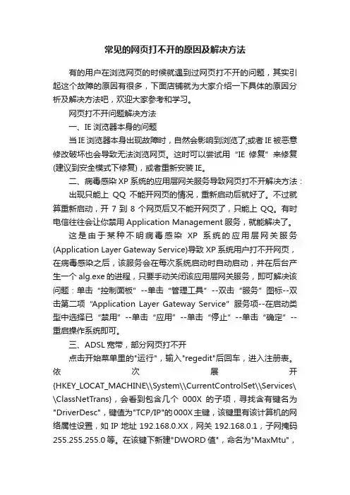 常见的网页打不开的原因及解决方法