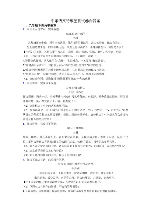 中考语文诗歌鉴赏试卷含答案