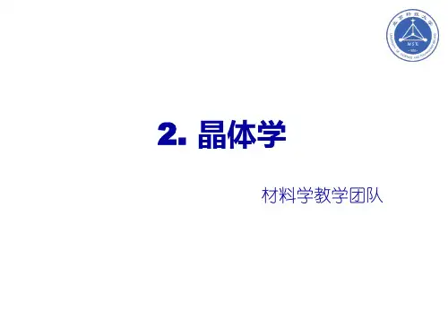 2. 晶体学