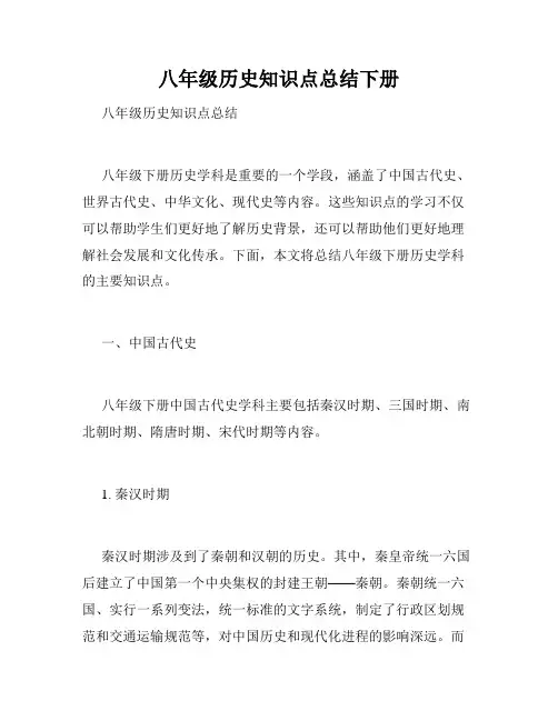 八年级历史知识点总结下册