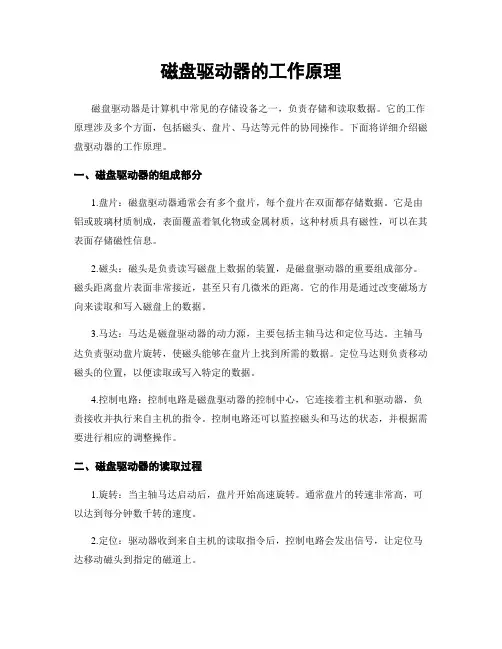 磁盘驱动器的工作原理