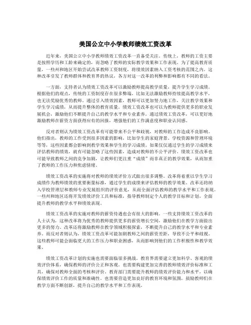 美国公立中小学教师绩效工资改革