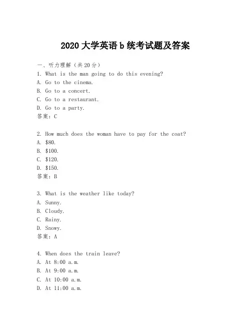 2020大学英语b统考试题及答案
