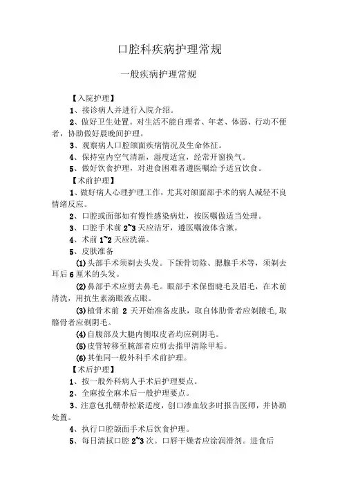 口腔疾病护理常规