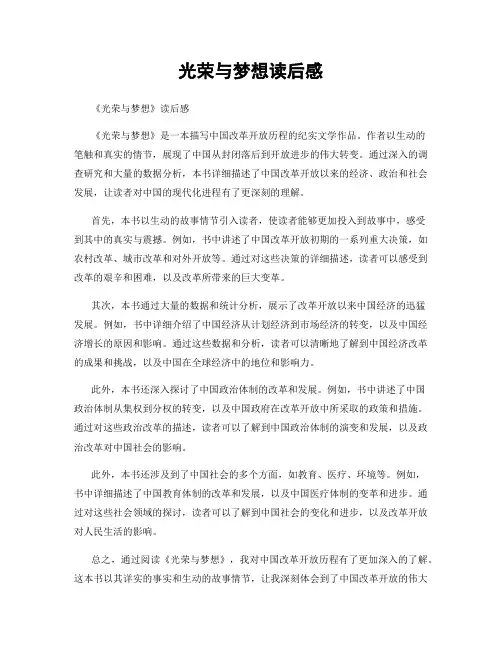 光荣与梦想读后感
