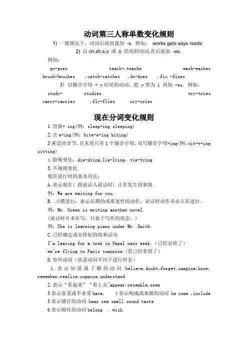 动词第三人称单数变化规则如下