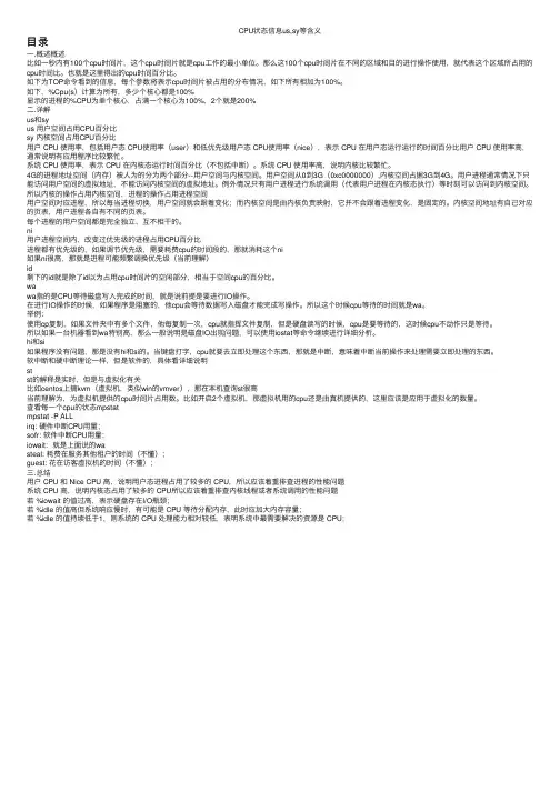 CPU状态信息us,sy等含义