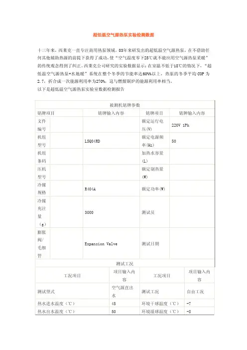 超低温空气源热泵实验检测数据
