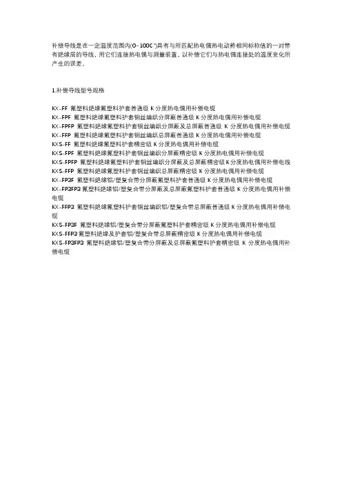 补偿导线型号规格
