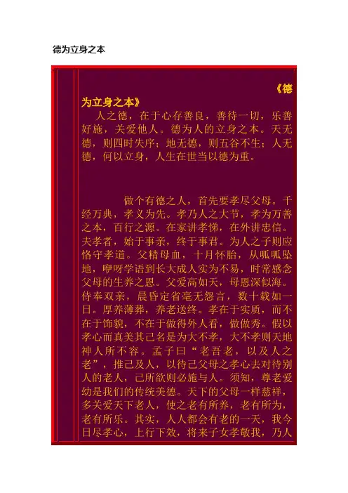 德为立身之本