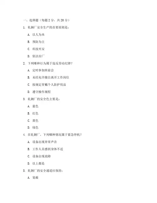 轧钢厂安全规章制度试题