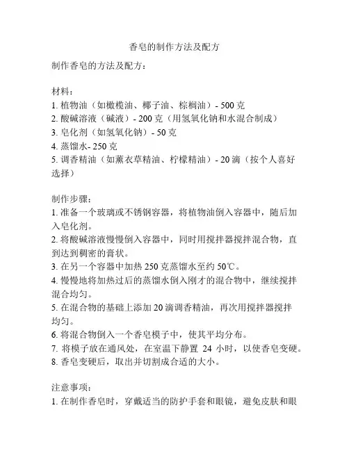 香皂的制作方法及配方