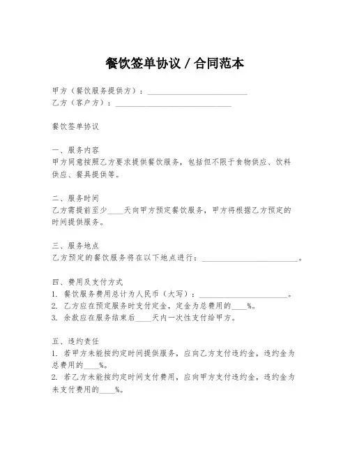 餐饮签单协议／合同范本