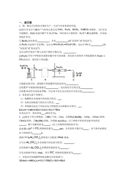 陕西咸阳市高中化学必修一第二章《海水中的重要元素—钠和氯》知识点总结