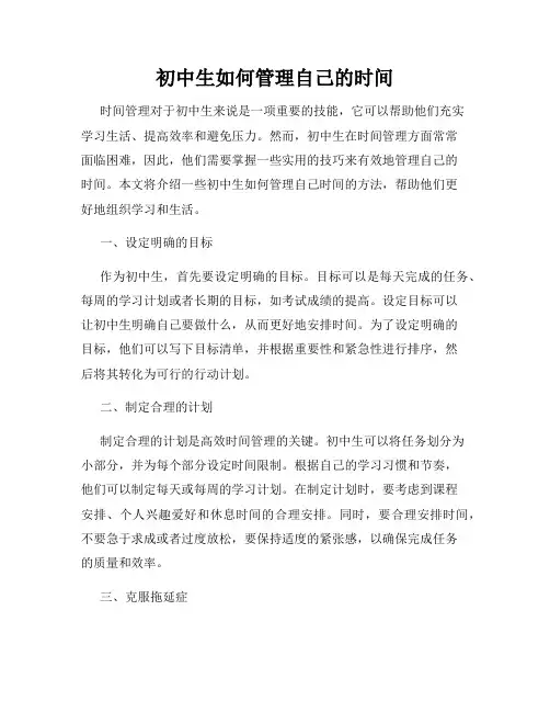 初中生如何管理自己的时间