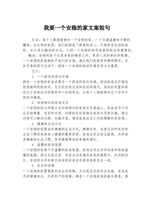 我要一个安稳的家文案短句