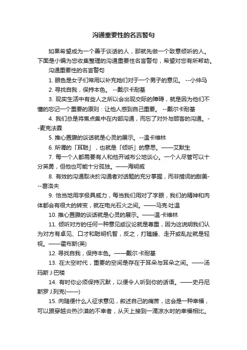 沟通重要性的名言警句