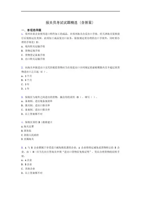 报关员资格考试试题精选(含答案)alh