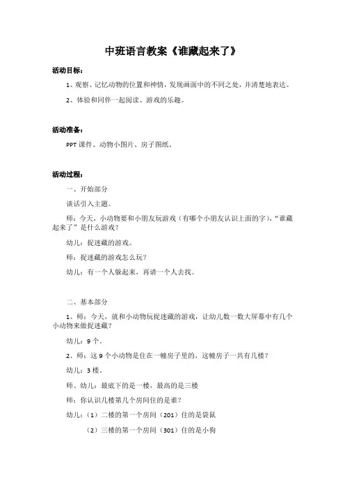 中班语言教案《谁藏起来了》