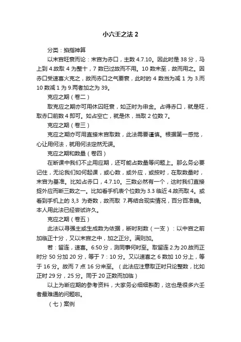 小六壬之法2