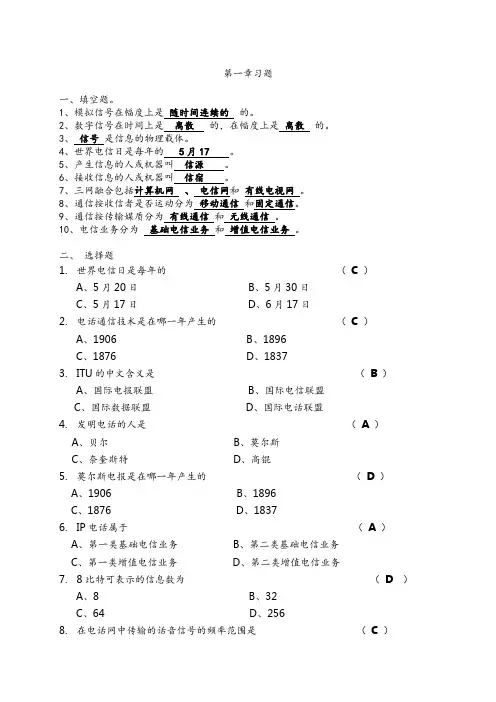 通信概论复习题
