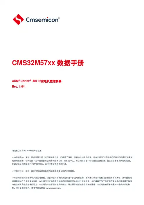 中微半导体  CMS32M57xx 32位电机微控制器 数据手册说明书
