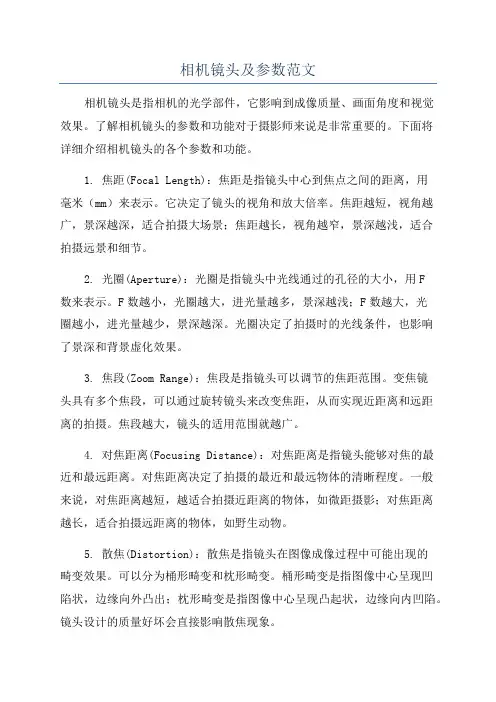 相机镜头及参数范文