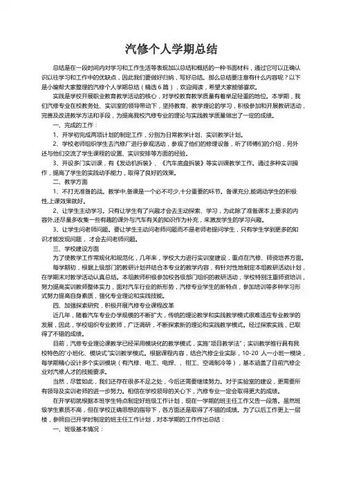 汽修个人学期总结（精选6篇）