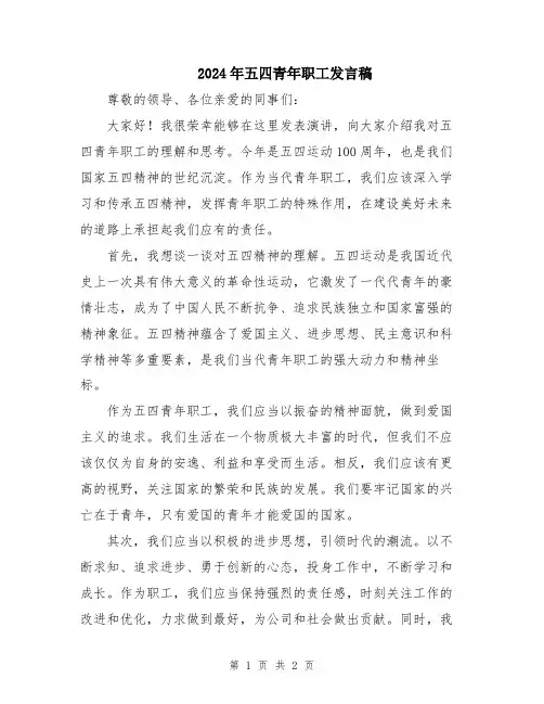 2024年五四青年职工发言稿