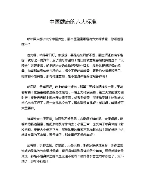 中医健康的六大标准