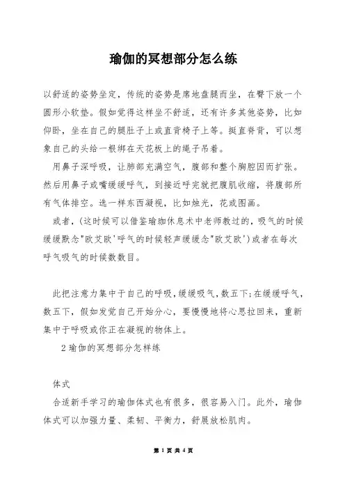 瑜伽的冥想部分怎么练
