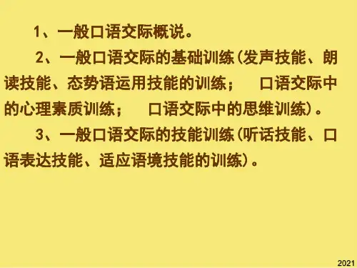 口语交际完美版资料