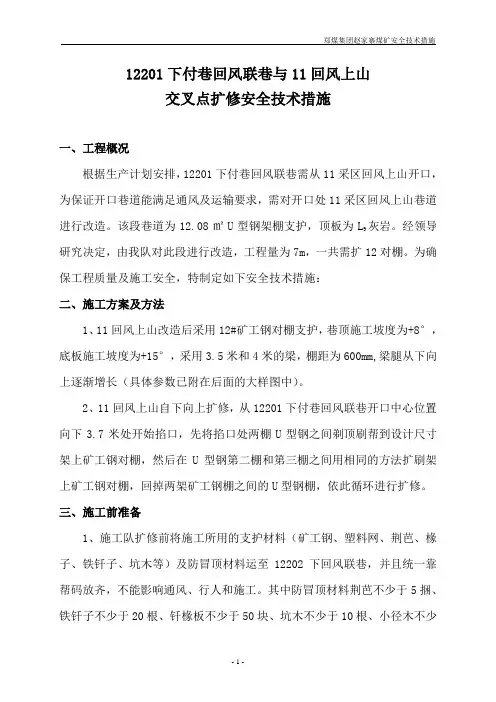 交叉口扩修安全技术措施