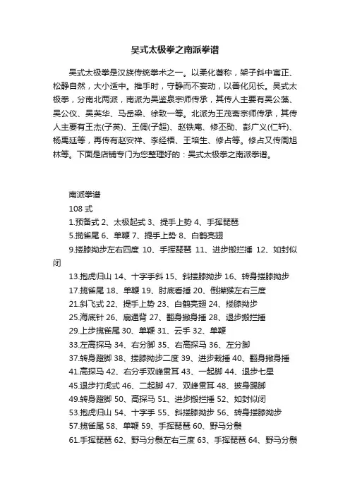 吴式太极拳之南派拳谱