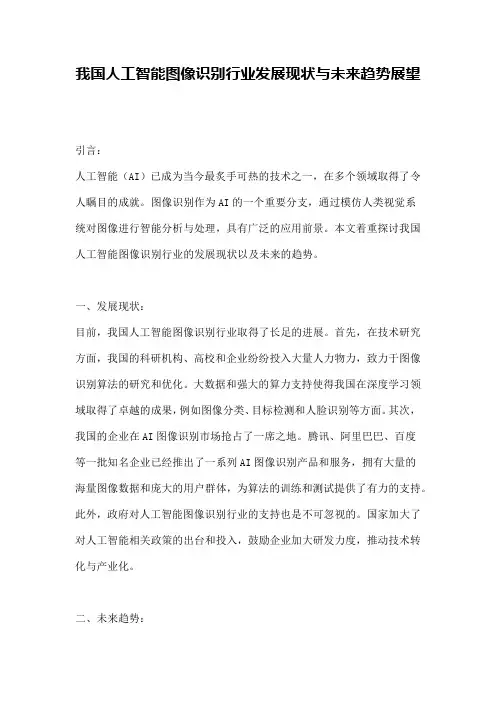 我国人工智能图像识别行业发展现状与未来趋势展望