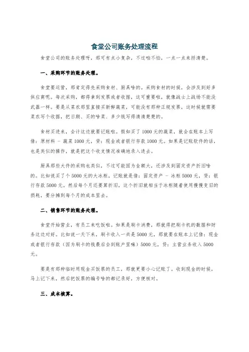 食堂公司账务处理流程