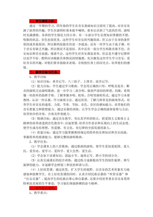 2019-2020年四年级第二学期音乐教学计划