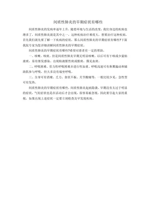 间质性肺炎的早期症状有哪些