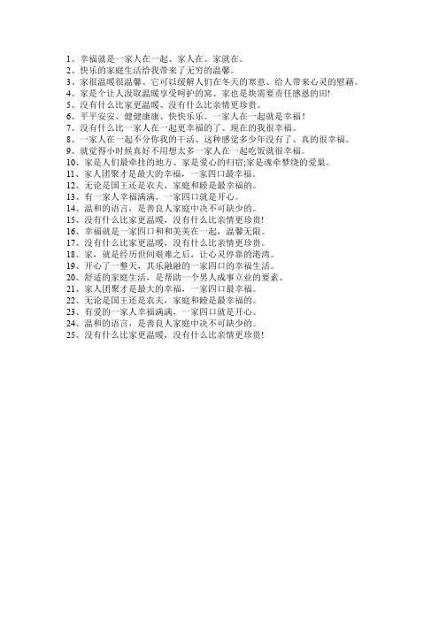 赞美一家人温馨的句子简短