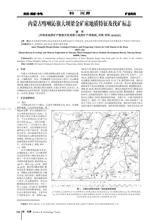 内蒙古喀喇沁旗大坝梁金矿床地质特征及找矿标志