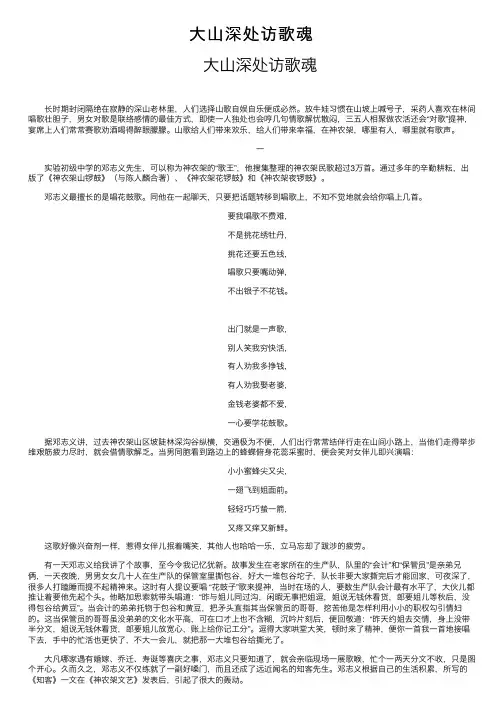 大山深处访歌魂