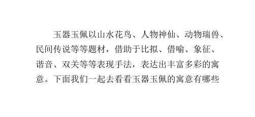 玉器玉佩的寓意有哪些