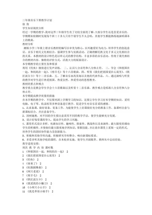三年级音乐下册全册教案(湘教版)
