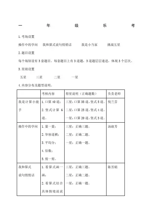 一年级乐考