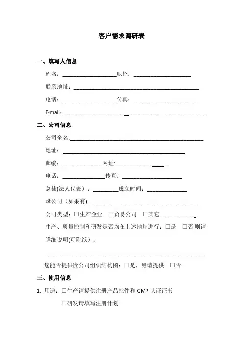 API客户需求调查表