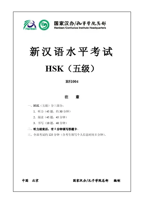 新汉语水平考试