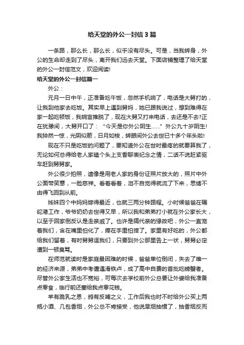 给天堂的外公一封信3篇