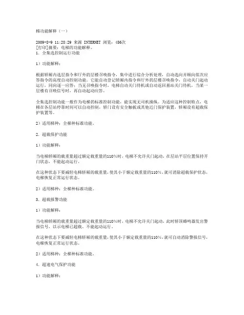 梯功能解释(一)1